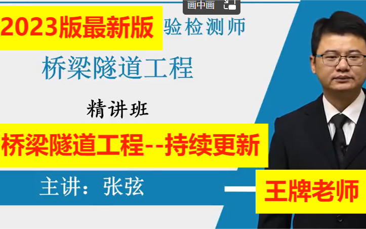 [图]最新版2023年 公路水运检测考试 检测考试课件（桥梁隧道工程0） 精讲班 -持续更新