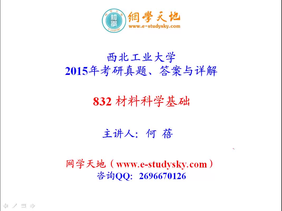 西北工业大学西工大832材料科学基础考研真题答案与详解网学天地西北工大材料科学与工程哔哩哔哩bilibili