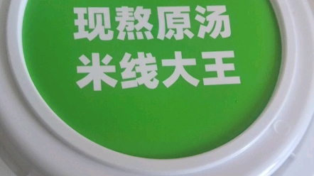 尝尝自称米线大王的蒙自源有没有那么好吃,第一次看到时候以为是内蒙古那边的,没想到是云南的哔哩哔哩bilibili