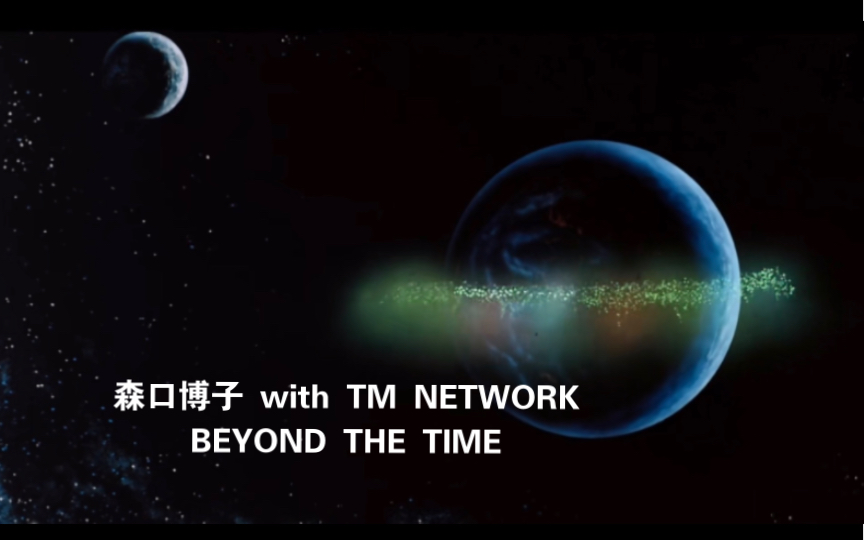 [图]森口博子 with TM NETWORK    《BEYOND THE TIME》逆袭的夏亚