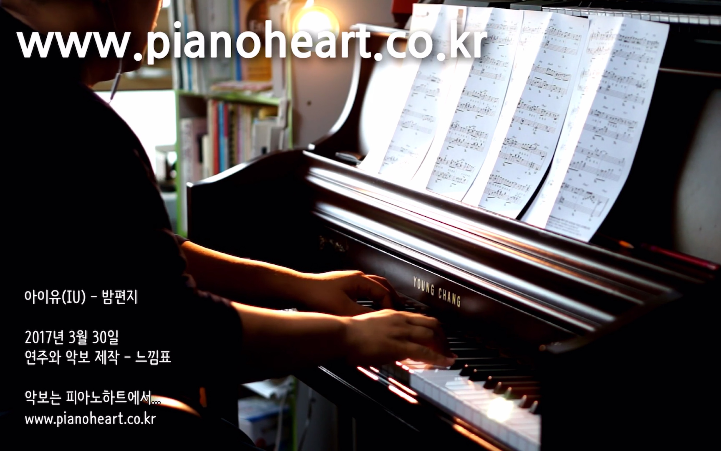 【pianoheart】iu - 夜信 钢琴版