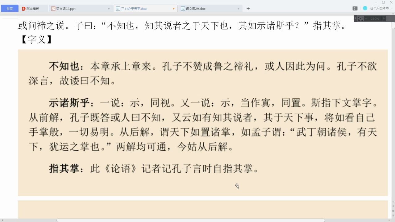 [图]【直播课103：家学课42】论语：之于天下 说文解字：八 礼记：檀弓11-20 周易：观卦 诗经：二子乘舟