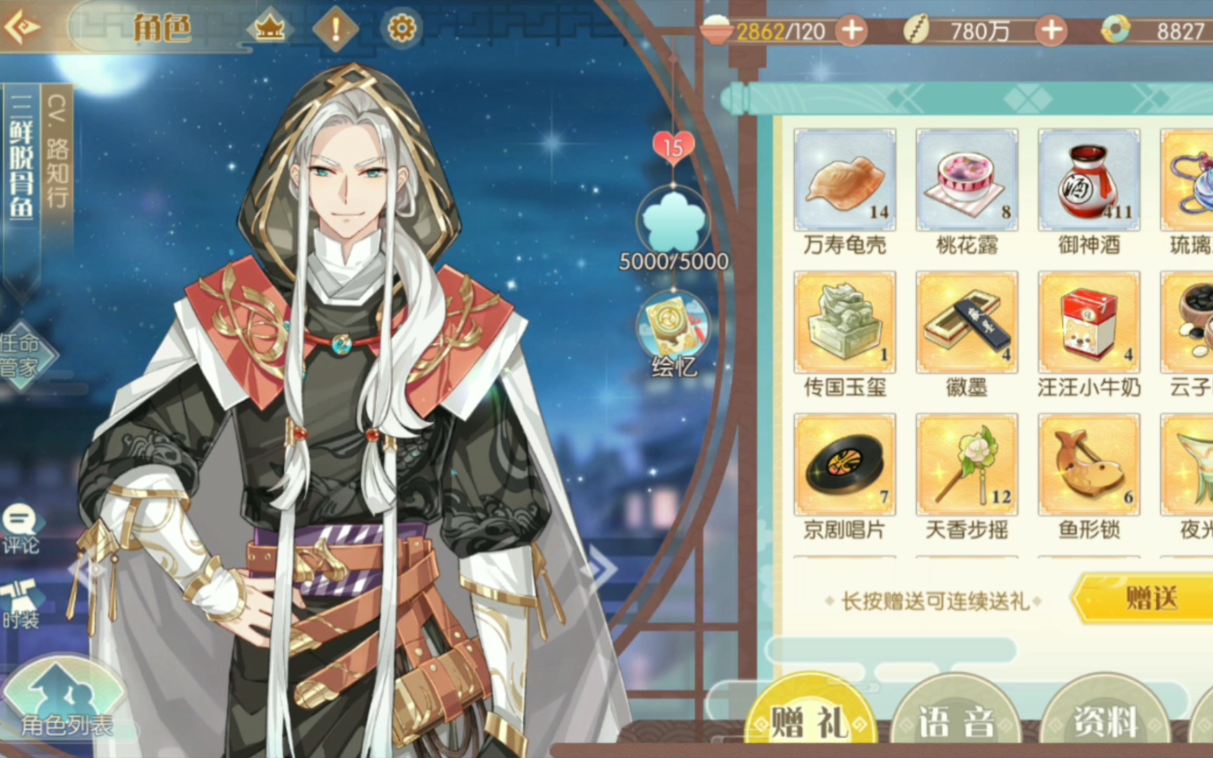 三鲜脱骨鱼好感语音全(自存档)