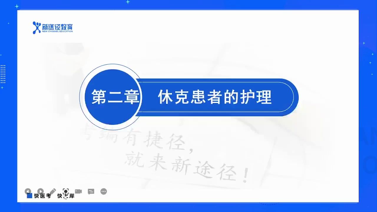 外科护理学 第二章休克病人的护理哔哩哔哩bilibili