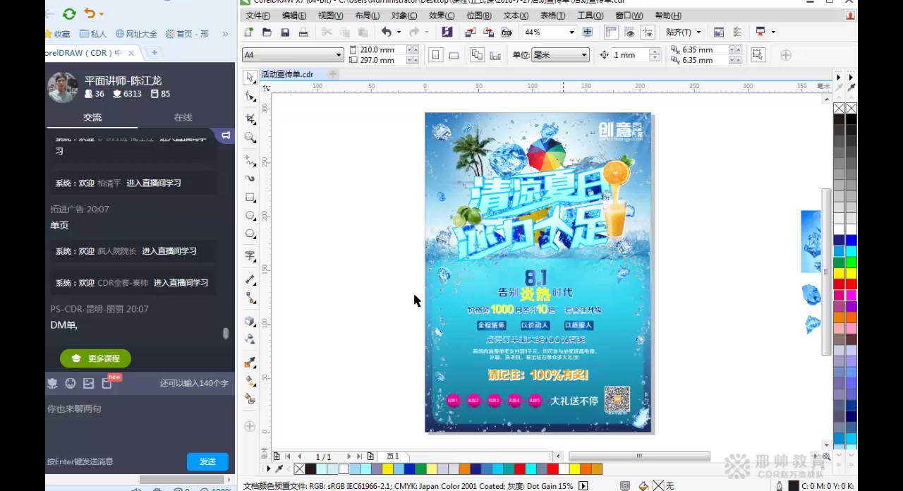CDR教程CDR精品课程CorelDraw实例教程 活动宣传单设计哔哩哔哩bilibili