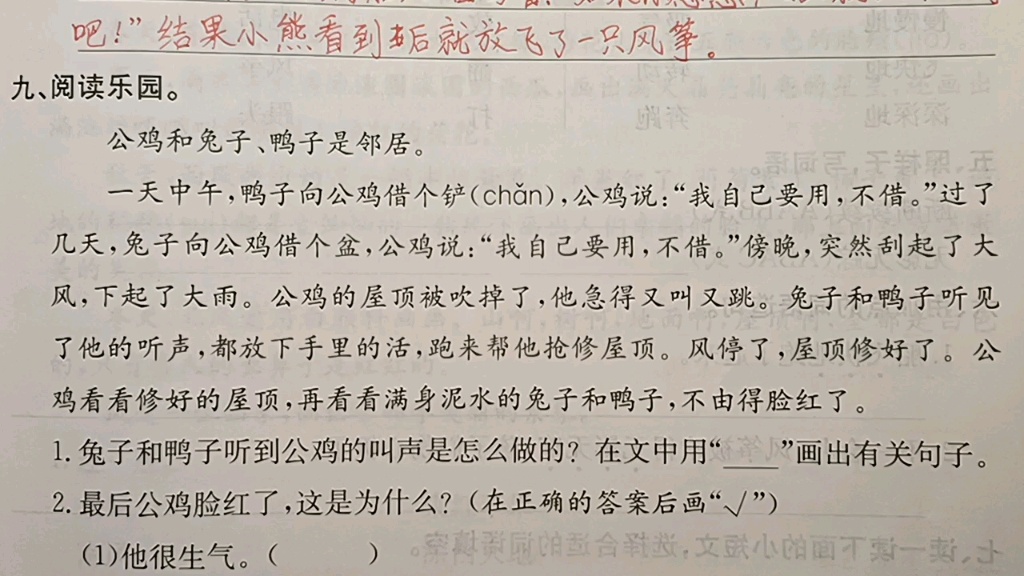 二年级语文上册:课外阅读,考查阅读理解能力哔哩哔哩bilibili