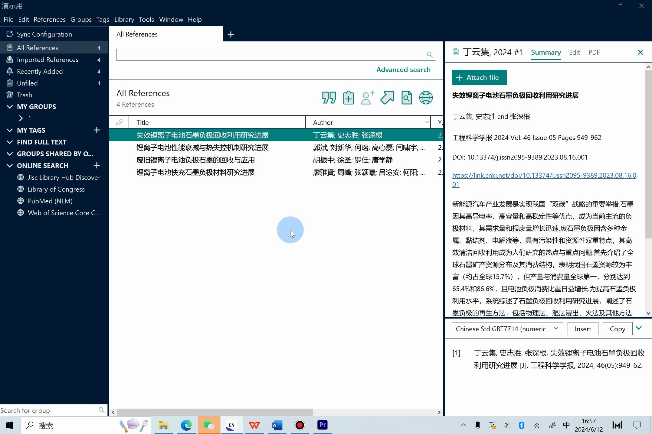 三分钟教会你使用Endnote导入中英文参考文献哔哩哔哩bilibili