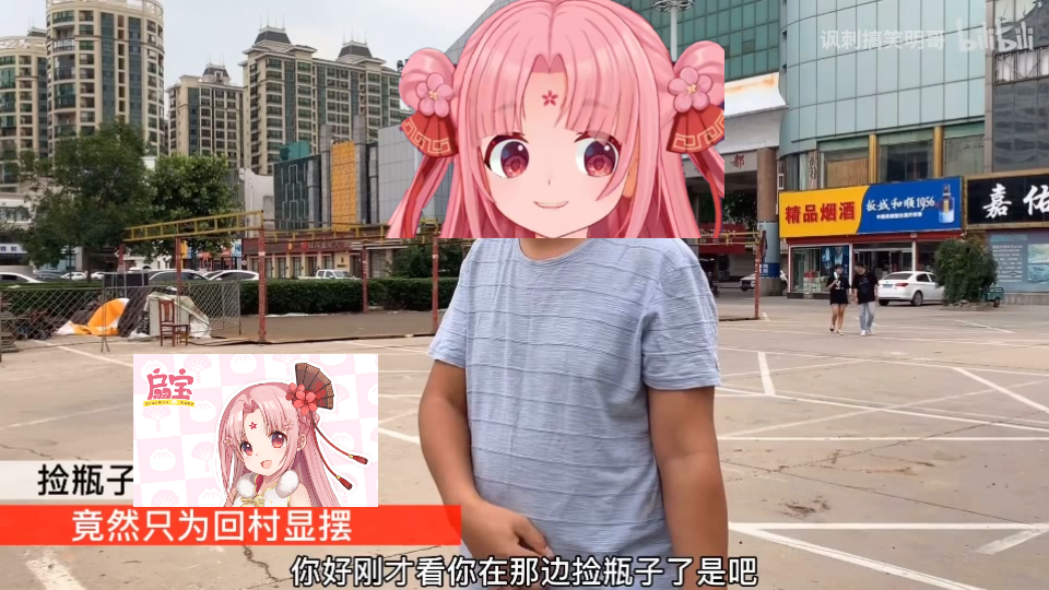扇宝某知名虚拟主播捡瓶子竟然只为