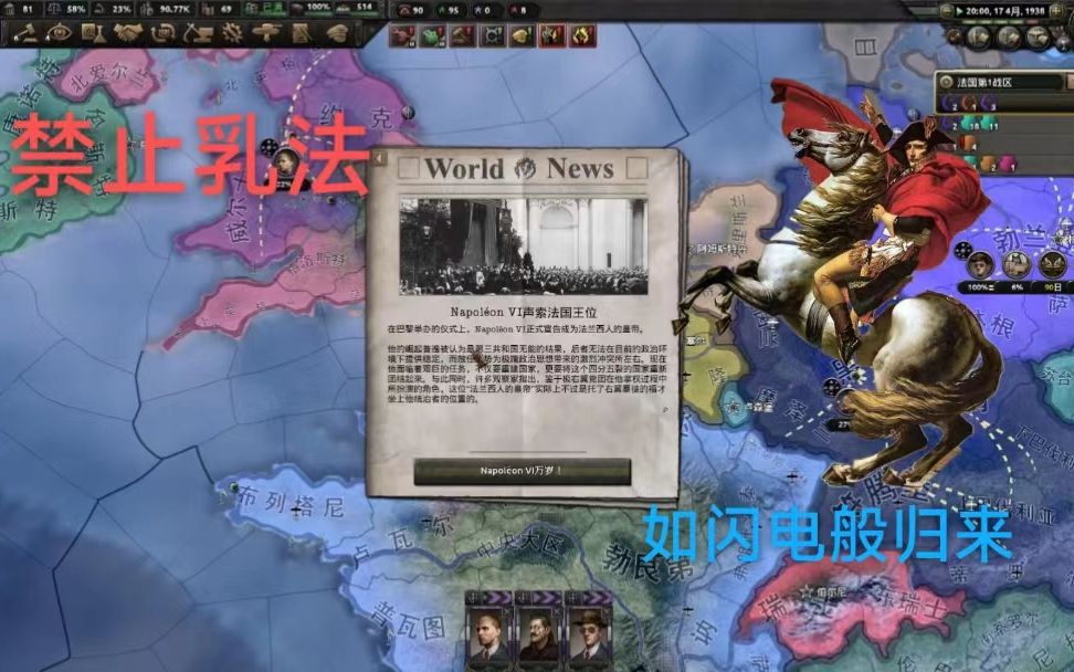 [图]【hoi4】定内乱平反叛，初露锋芒 法兰西第三帝国的崛起（一）