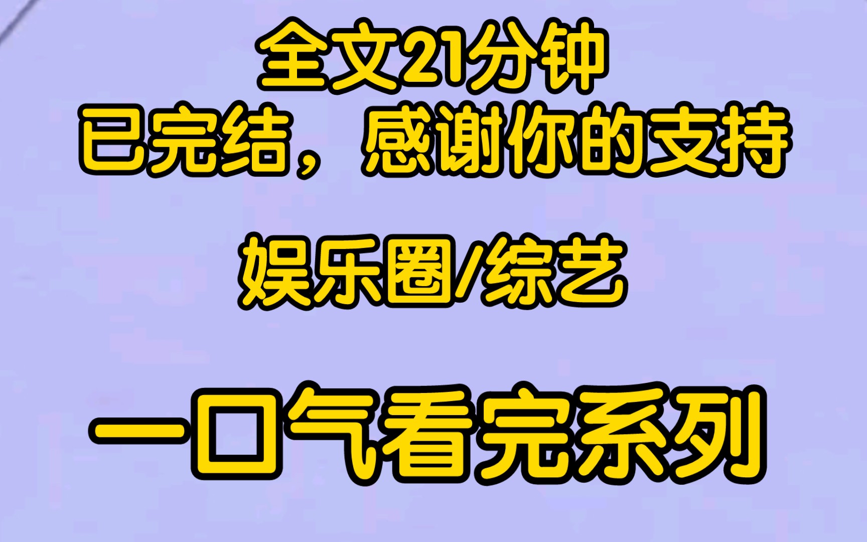 【完结文】我是虐文里的反派恶婆婆,我觉醒了,于是我在婆媳综艺里带头嗑儿子儿媳 CP..哔哩哔哩bilibili