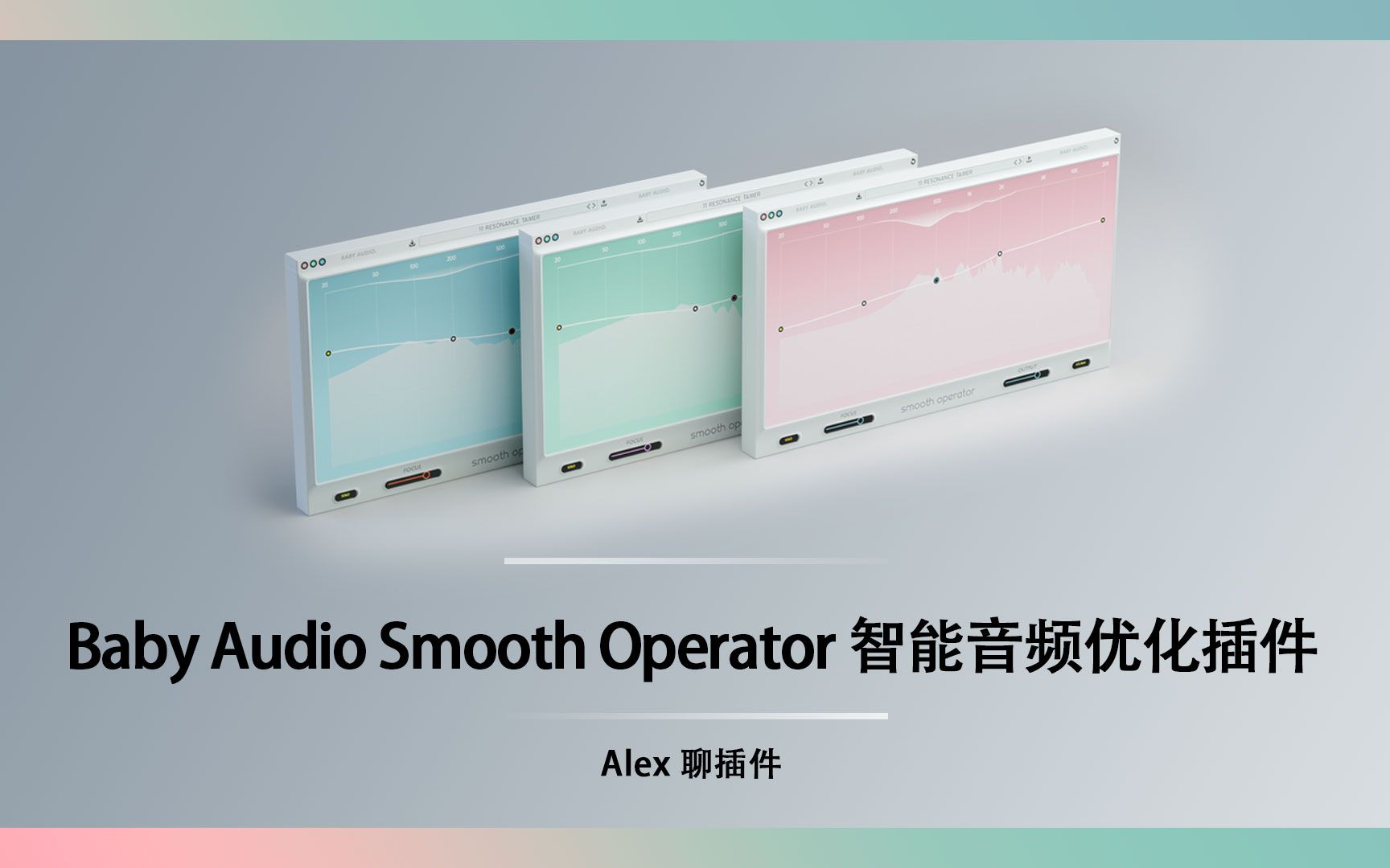 Baby Audio Smooth Operator 智能音频优化插件  平滑如丝功能强大的音频处理器哔哩哔哩bilibili