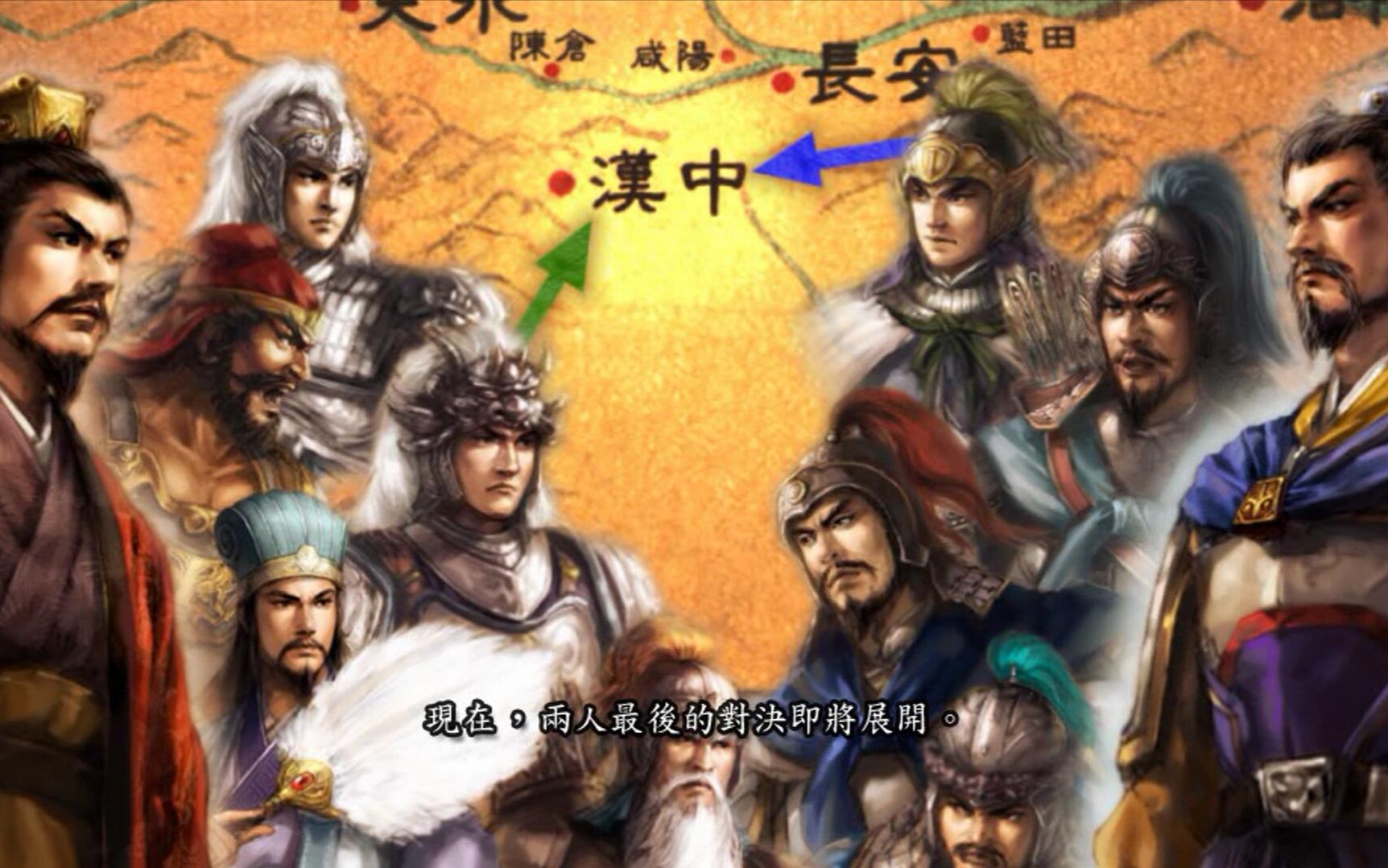 三国志11剧本介绍动画全cg以及历史全事件已完结p12汉中争夺战