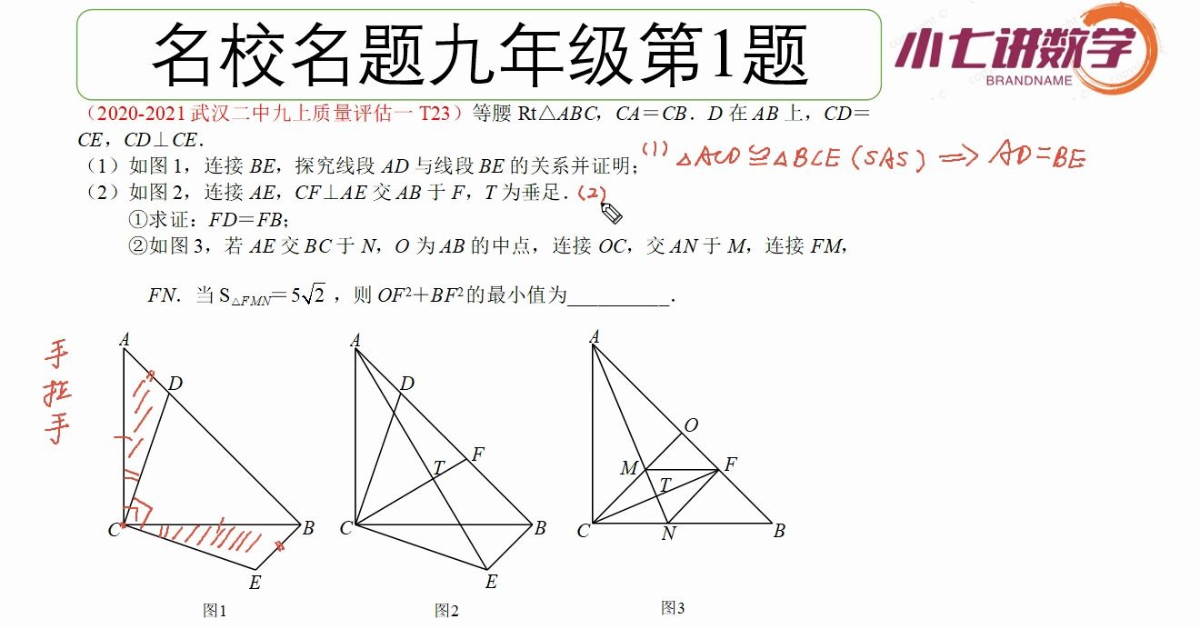 2020秋武汉二中九年级质量评估(一)23题手拉手+三垂直+最值哔哩哔哩bilibili