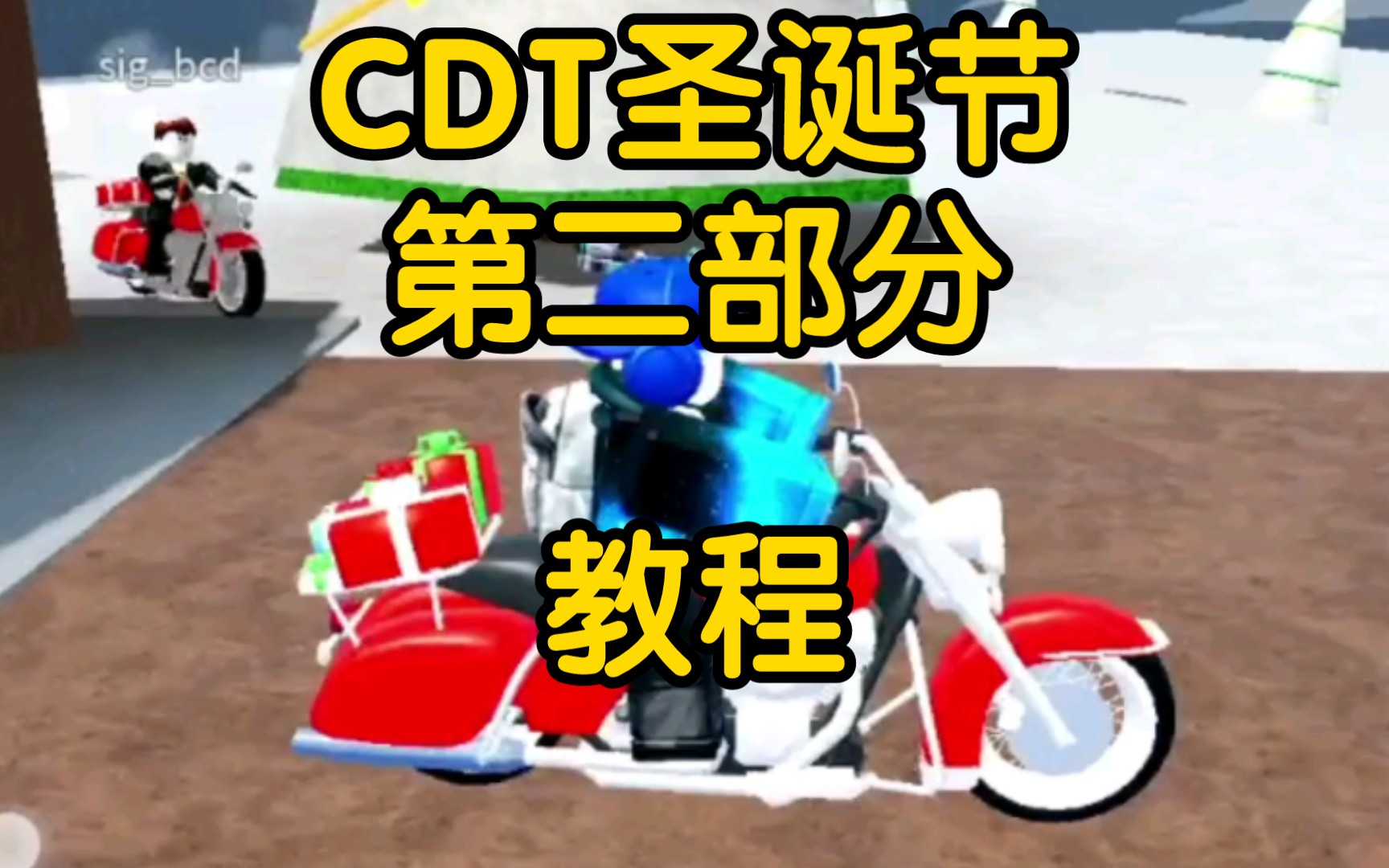 [roblox]汽車經銷商大亨:聖誕節更新第二部分!聖誕節摩托獲得教程!