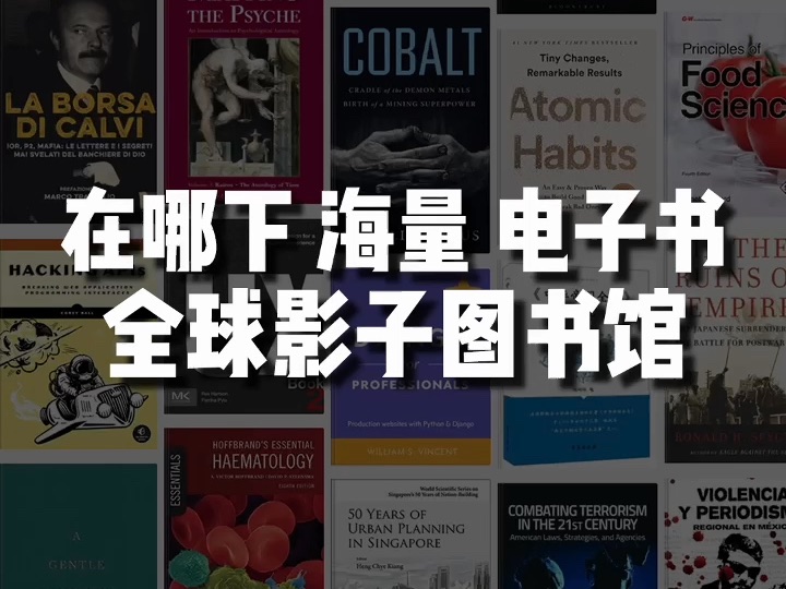 这是我迄今为止见过电子书最齐全的站.实现真正图书自由的两个电子图书馆.#电子书 #科技改变生活 #大数据让我们相遇 #玩个很新的东西 #知识领航员...