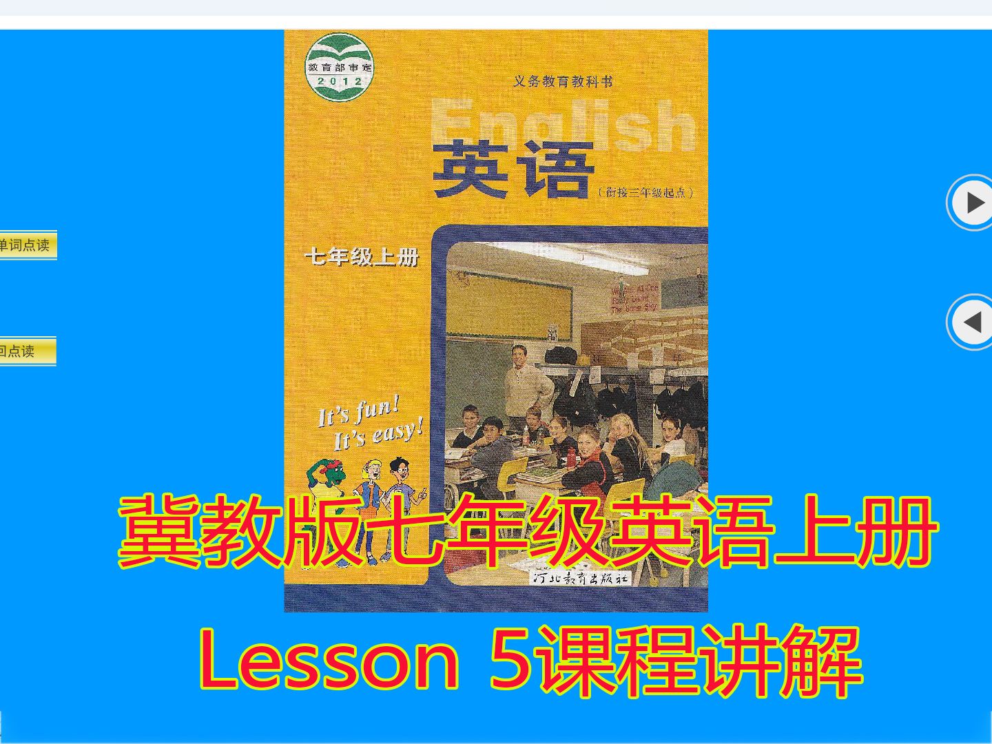 冀教版七年级英语上册lesson 5课程讲解