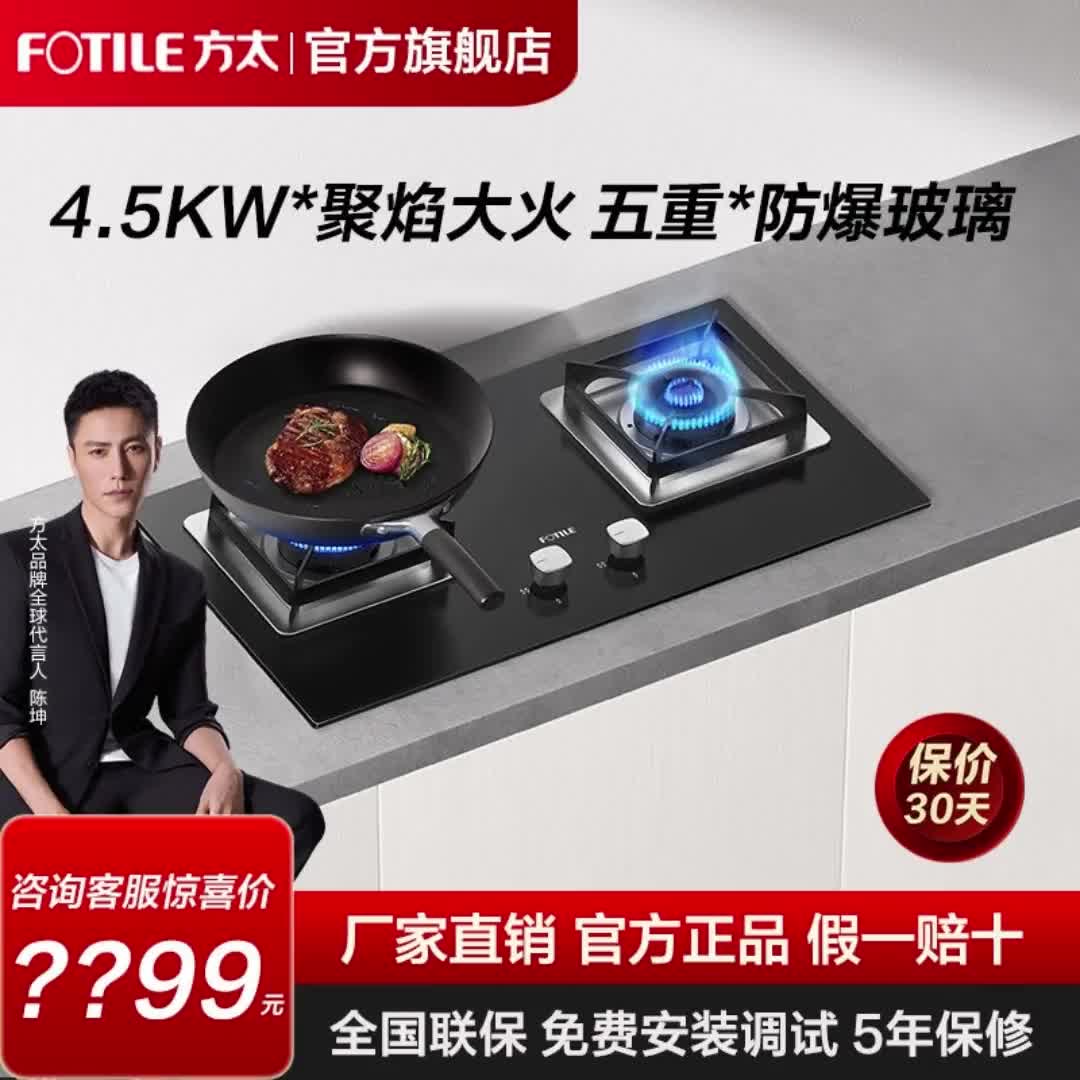 【10元券】方太02-th31b燃气灶双灶煤气灶家用猛火灶具灶台炉灶官方