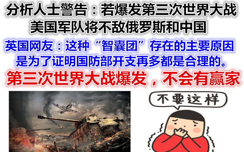 若爆发第三次世界大战,美国军队将不敌俄罗斯和中国,外国网友:战争