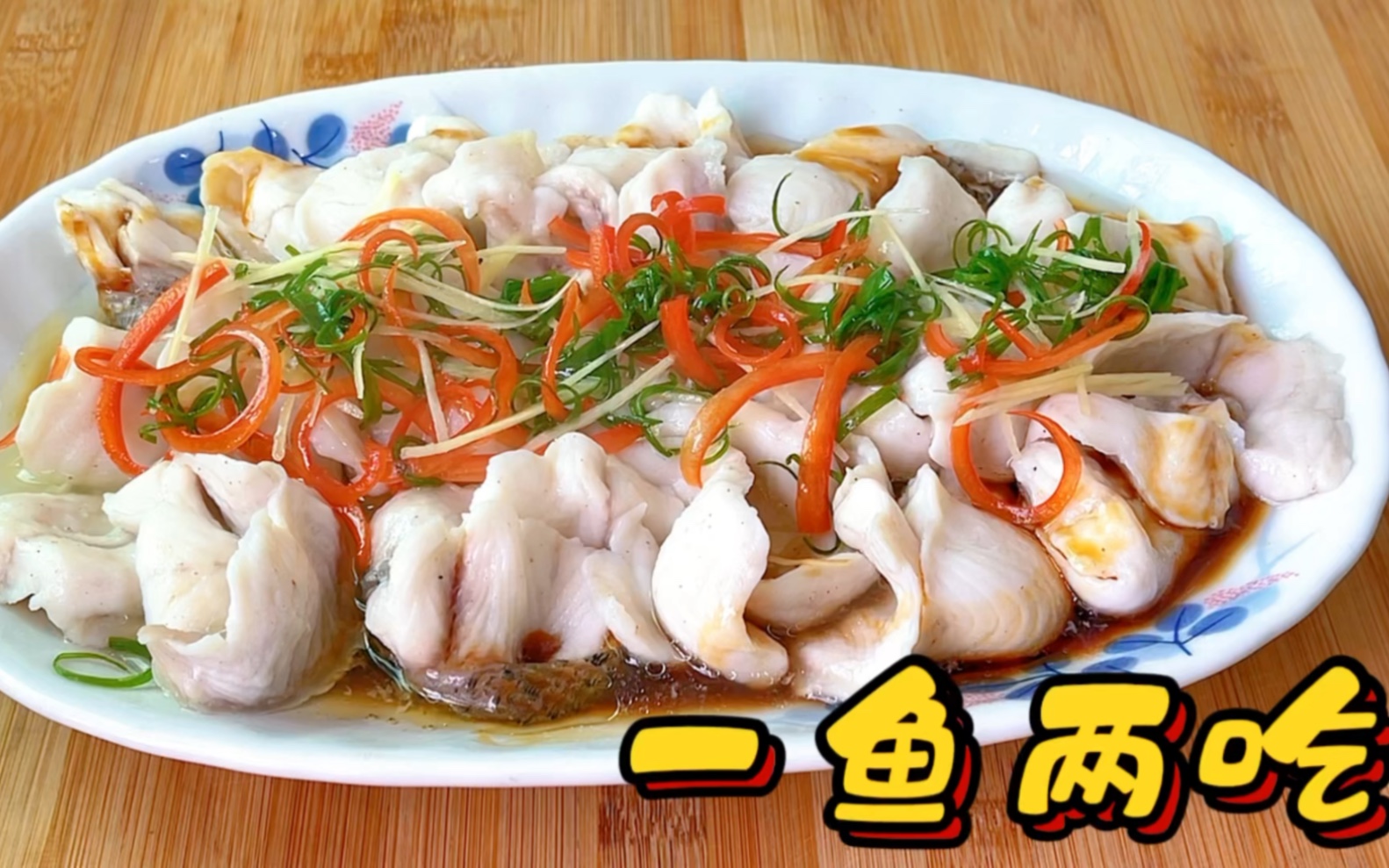 用新鲜的黑鱼来做一鱼两吃,汤汁奶白鱼肉鲜嫩,非常美味