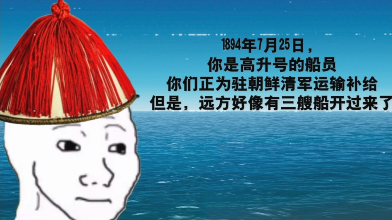 甲午战争的开端