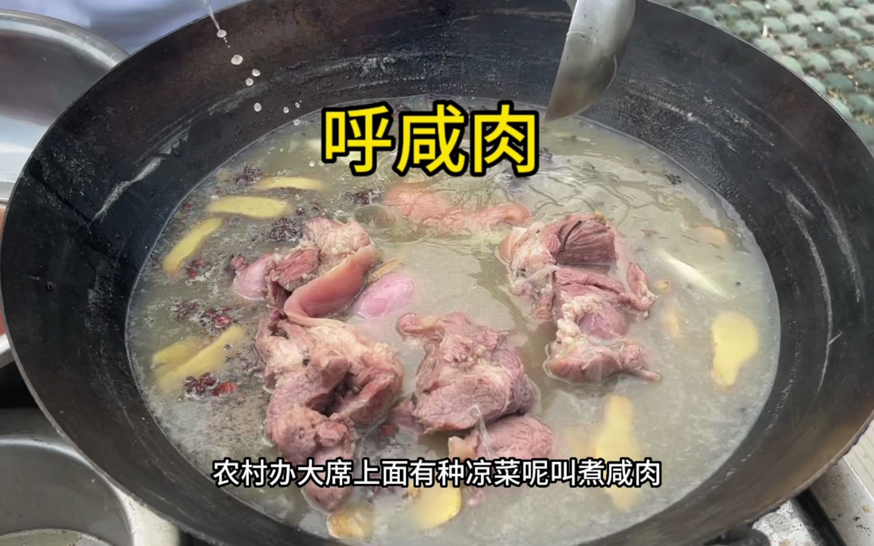 烀咸肉怎么做好吃?原来选料和腌制很重要,难怪做不出大席的味道!哔哩哔哩bilibili