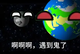 Télécharger la video: 宇宙里的怪东西