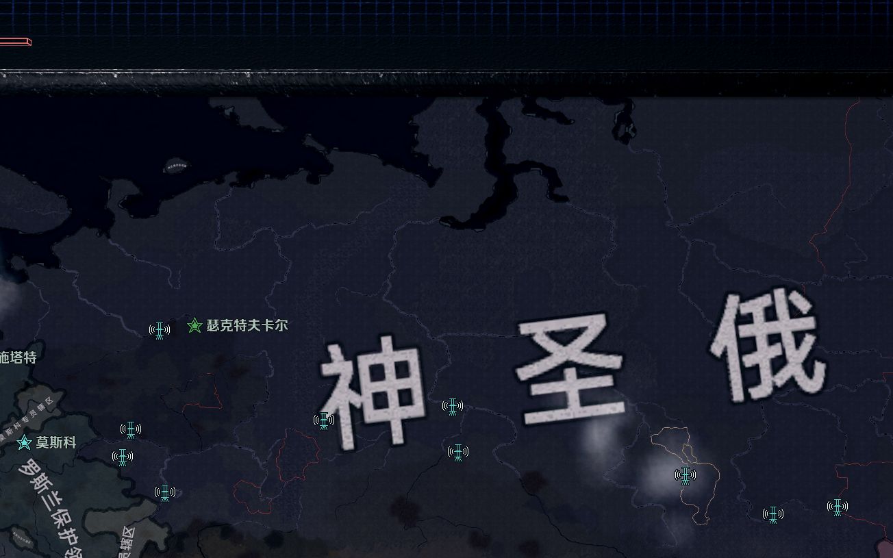 钢铁雄心4tno俄罗斯摄政王5考验到来