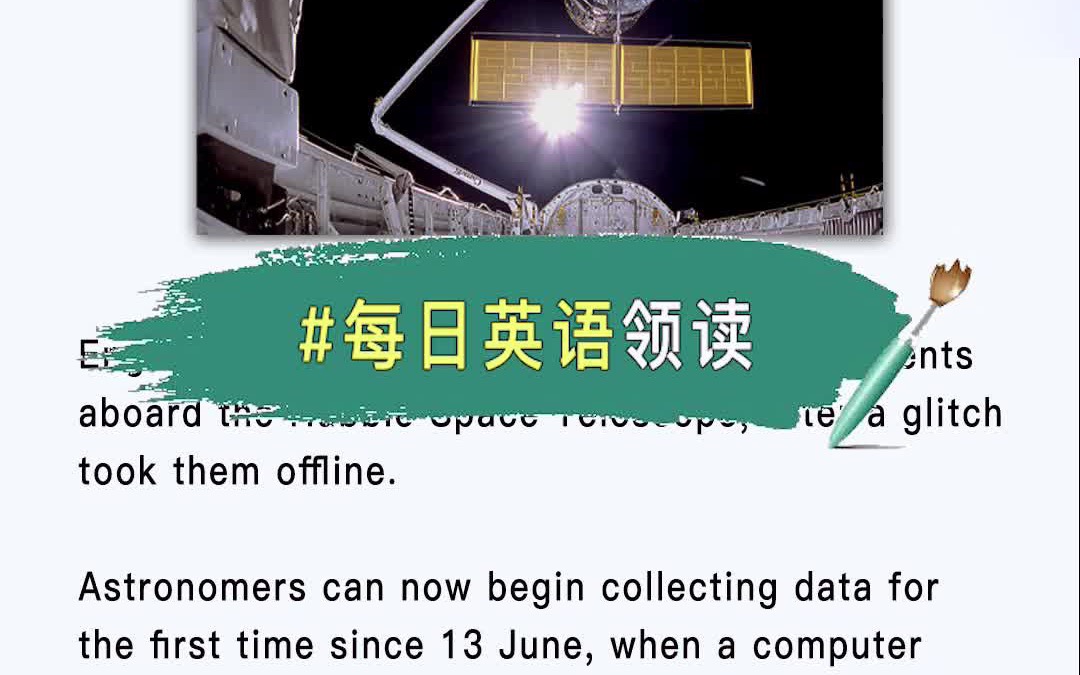 今日主题:31岁高龄的哈勃望远镜,罢工一个月后“苏醒” #学英语 #英语阅读 #知识点总结哔哩哔哩bilibili