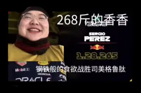 Télécharger la video: 【f1 meme】请选择你的电子小猪