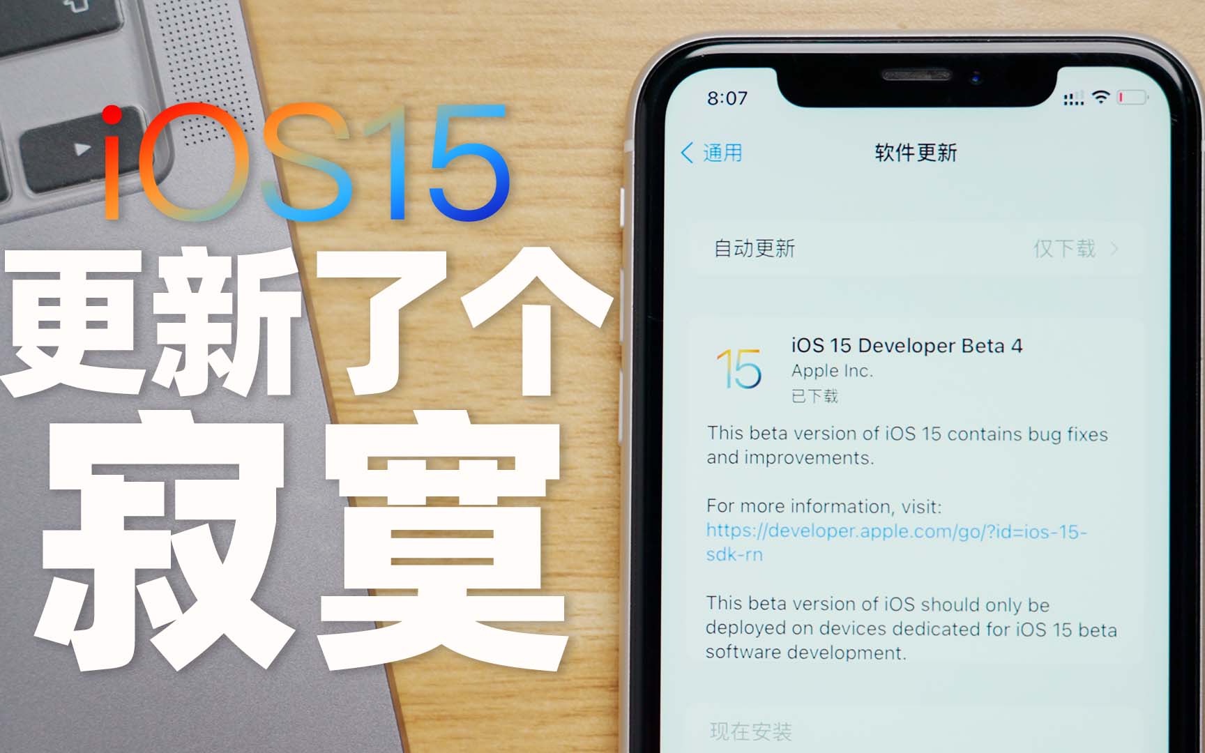 【扒拉测评】iOS 15使用体验:子公司的传承,更新了个寂寞哔哩哔哩bilibili