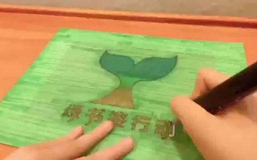 [图]李艾润 朝阳区明德小学 四年四班《绿书签行动》