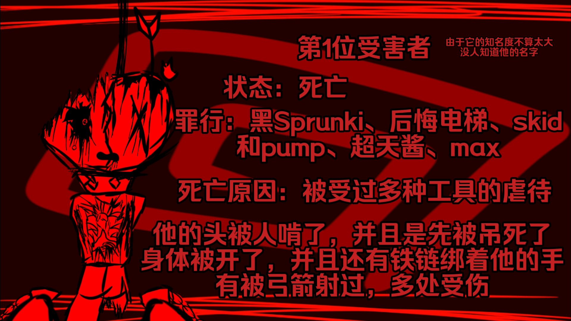 [Sprunkill:黄昏屠杀]人物传(1)