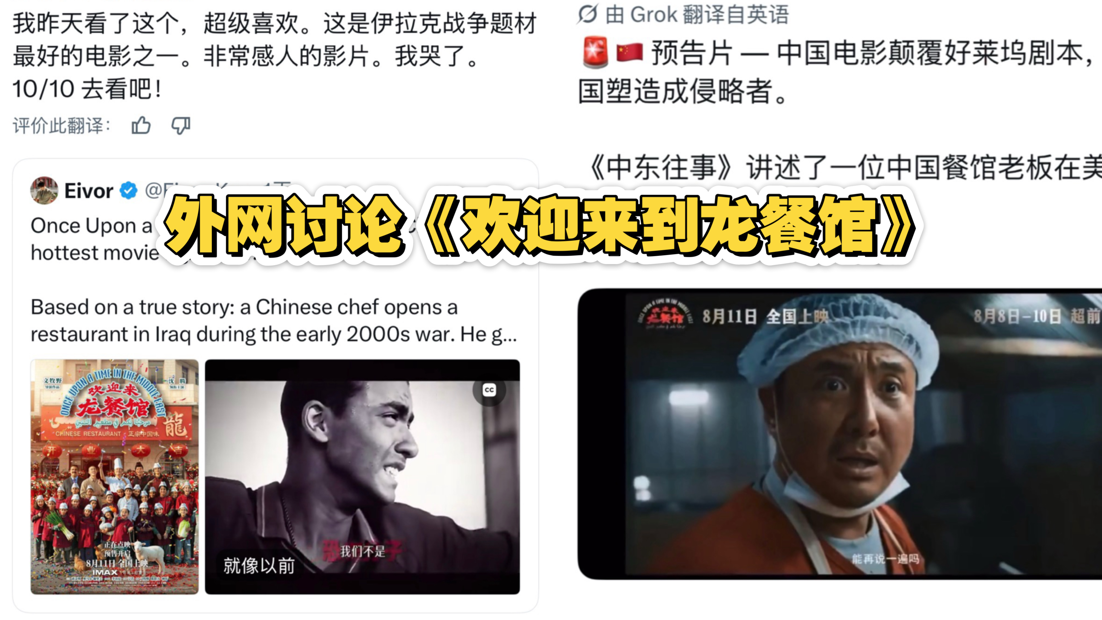 外网讨论电影《欢迎来龙餐馆》剧情