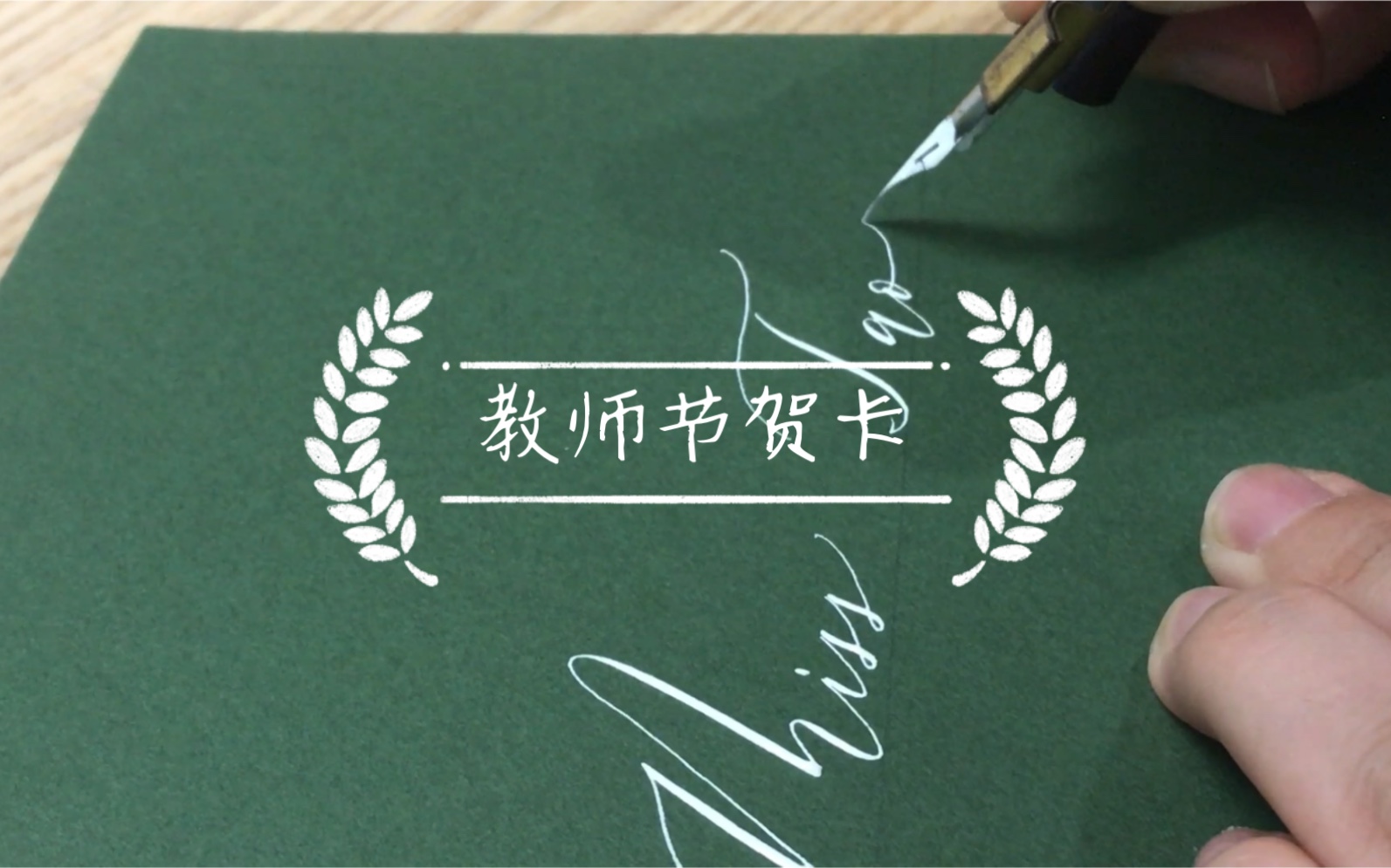 活动作品教师节贺卡