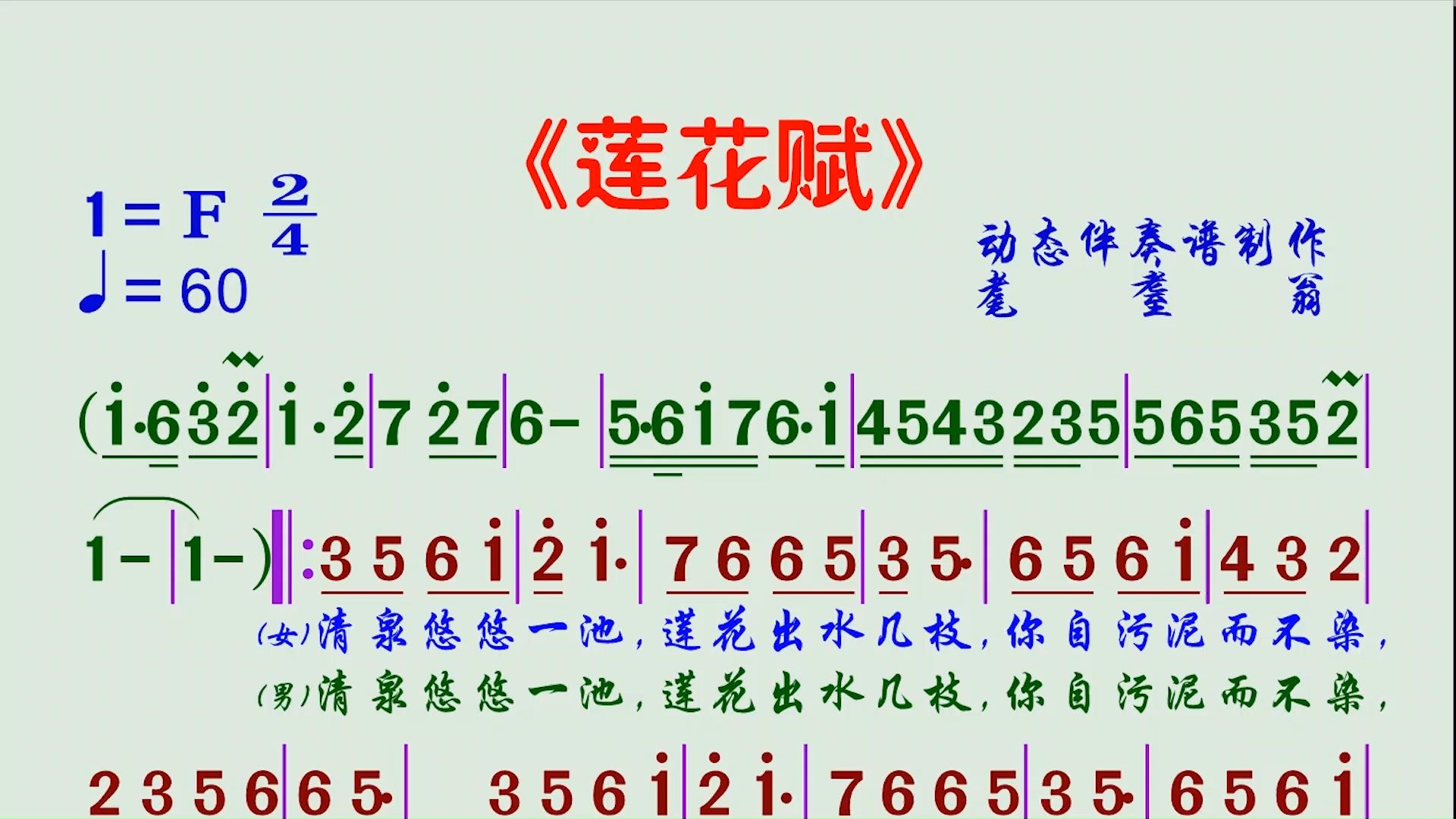 京歌莲花赋简谱图片