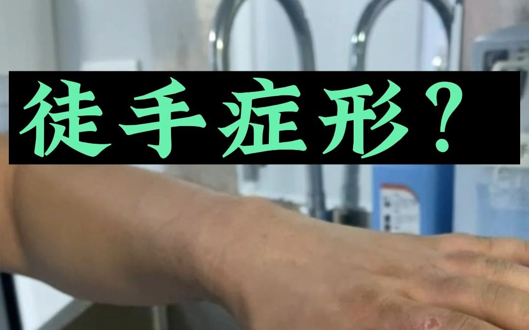 徒手整形?哔哩哔哩bilibili