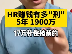 Video herunterladen: 人事利用裁员造假 冒领工资1900万