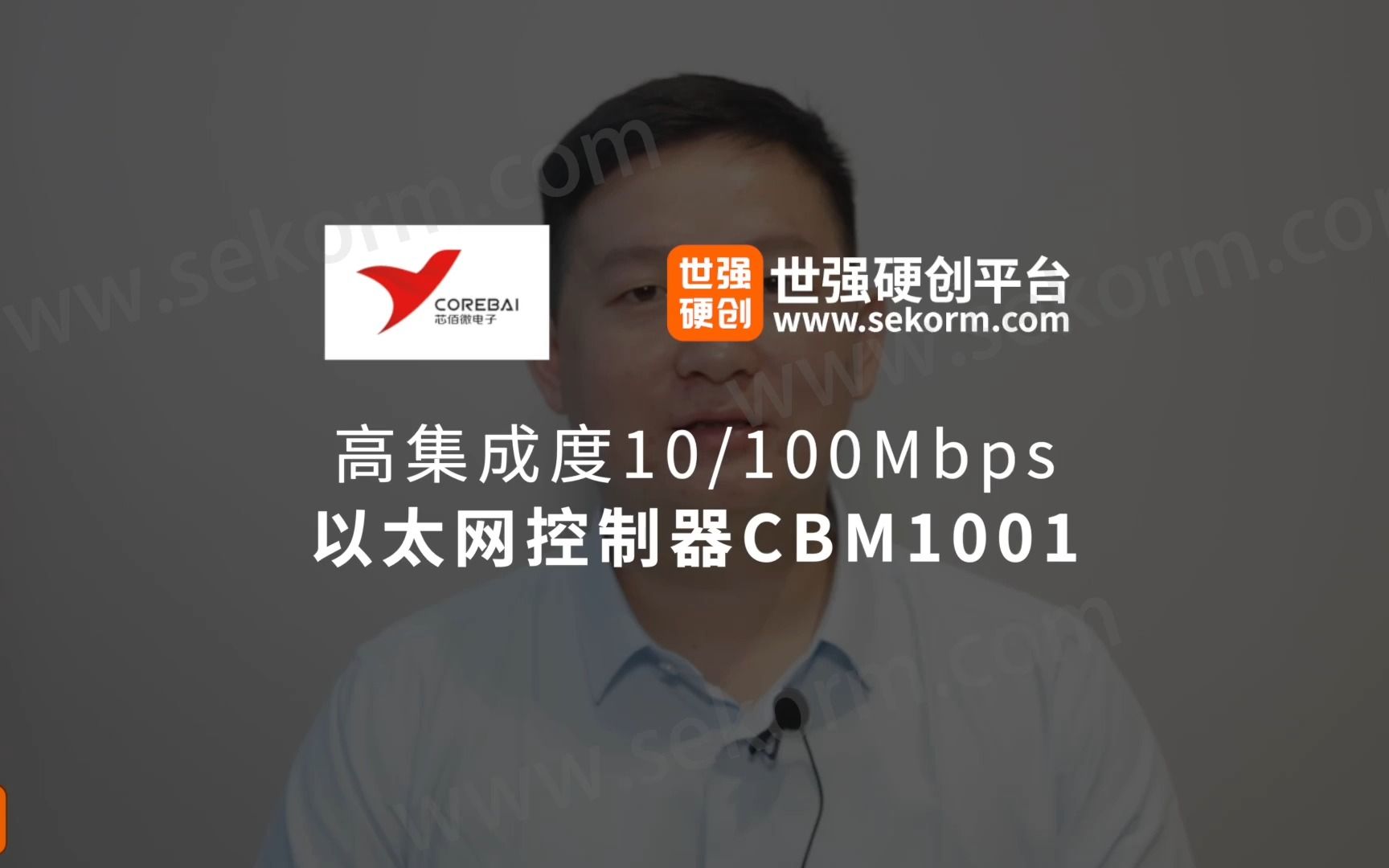 芯佰微电子高集成度10/100Mbps以太网控制器CBM1001哔哩哔哩bilibili