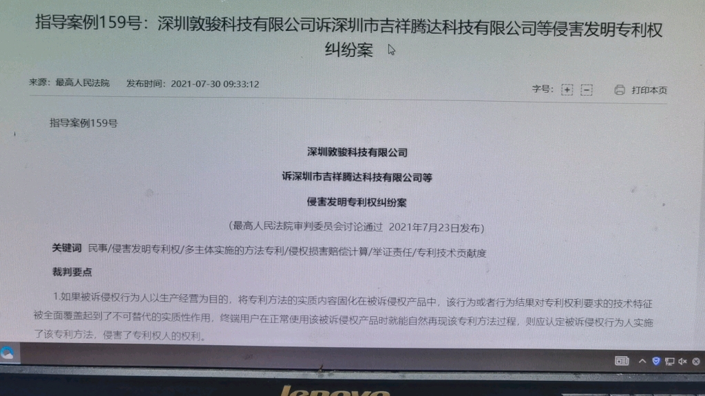 读书会最高人民法院指导案例159号,深圳敦骏科技有限公司诉深圳市吉祥腾达科技有限公司等侵害发明专利权纠纷案哔哩哔哩bilibili