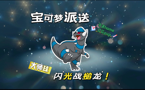 阿尔宙斯战槌龙图片