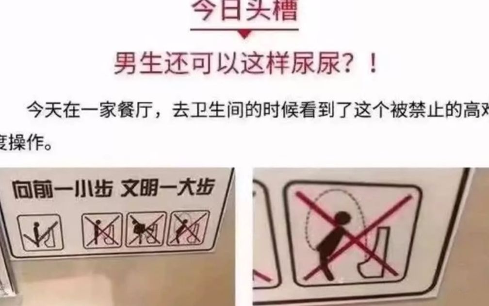 男生还可以这样尿尿?!网络爆笑沙雕图!第一期哔哩哔哩bilibili