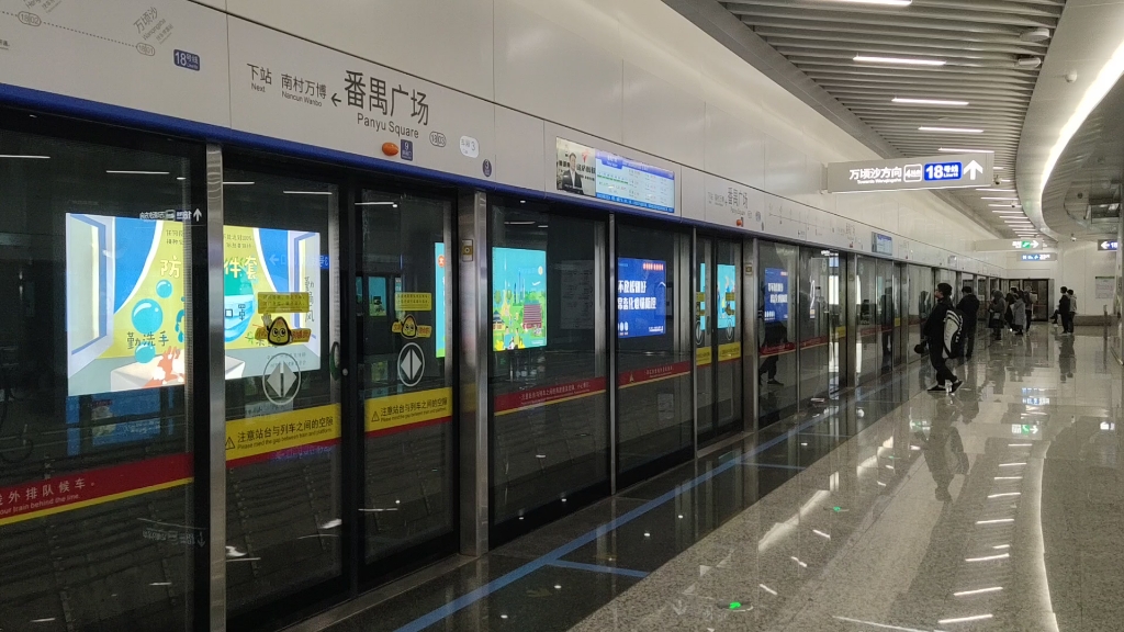 广州地铁18号线 商务座列车18×041-042番禺广场进站_哔哩哔哩_bili