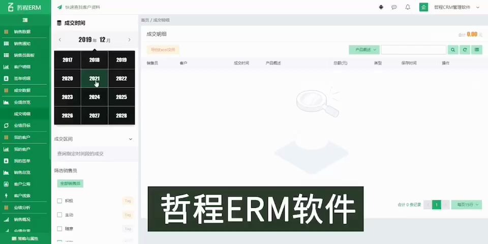 企业级电销系统销售管理软件(CRM系统)哔哩哔哩bilibili