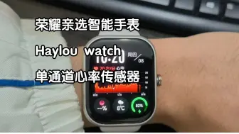 Download Video: 荣耀亲选Haylou watch单通道心率检测对比华为fit2双通道ppg