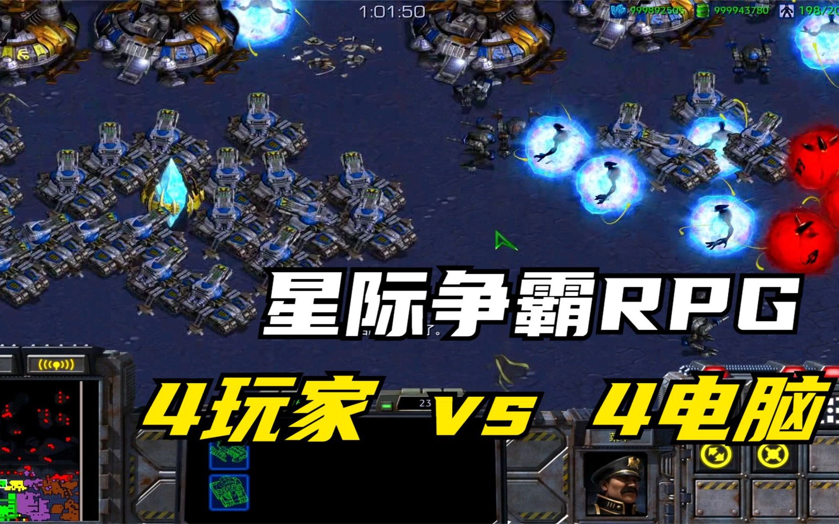 星際爭霸 rpg4v4下對上 打出去後才發現不知道怎麼解除無敵