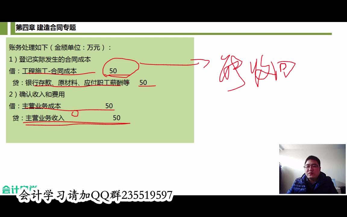 建筑会计线上培训建筑安装业营改增税率建筑施工会计账务处理哔哩哔哩bilibili