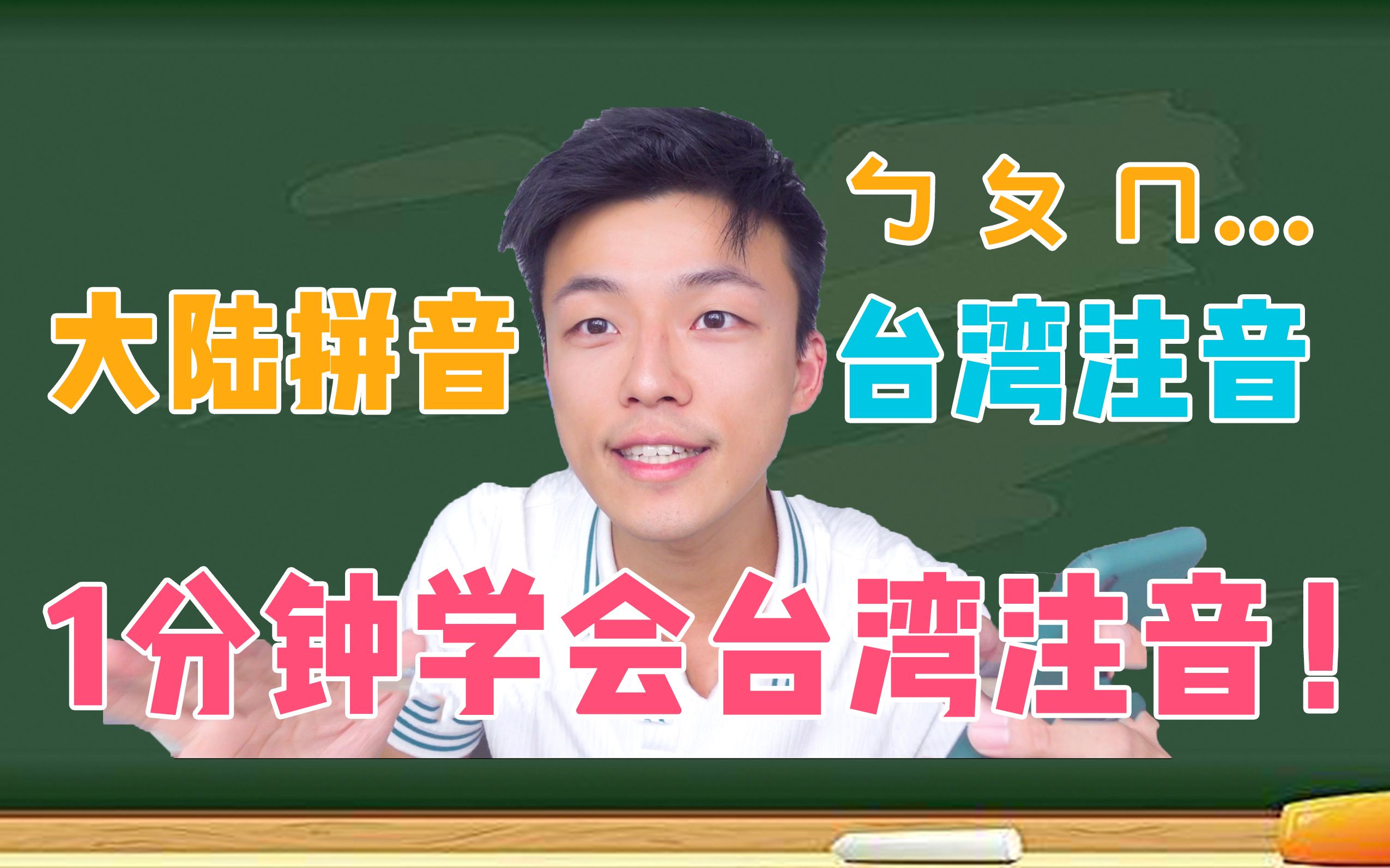 大陆与台湾输入法竟然不一样?!周杰伦也在用的输入法....哔哩哔哩bilibili