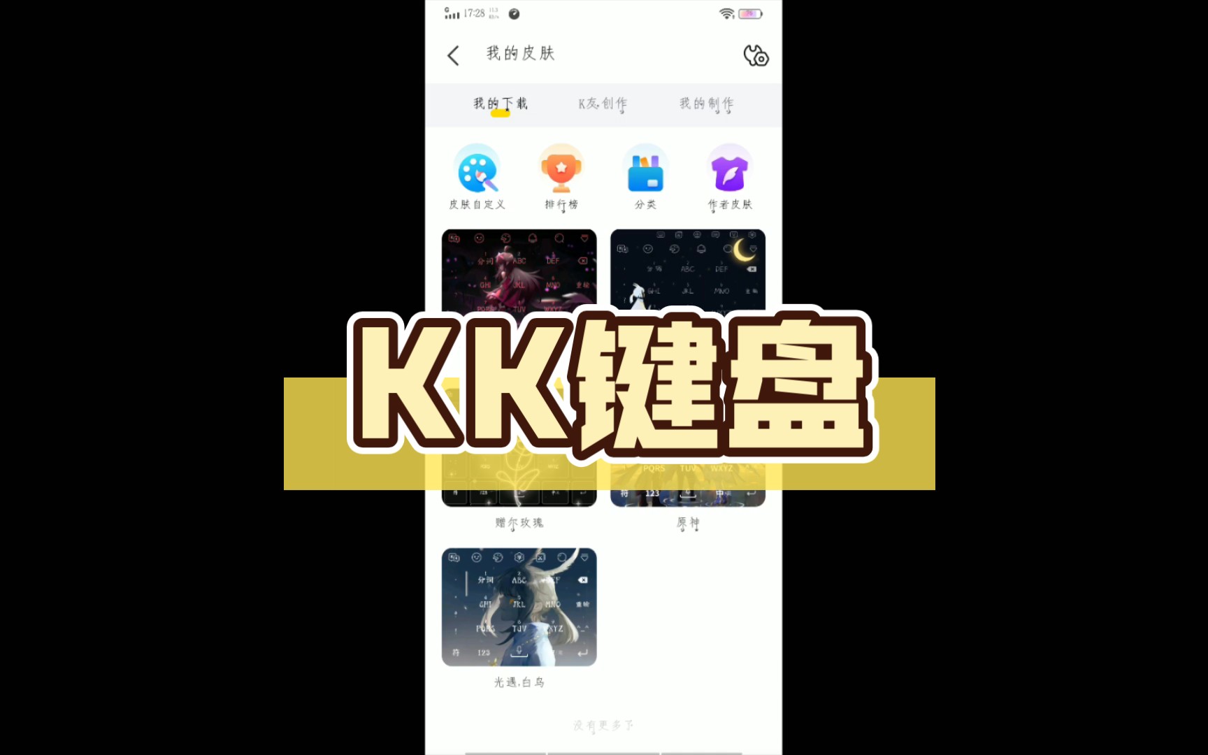 KK键盘哔哩哔哩bilibili