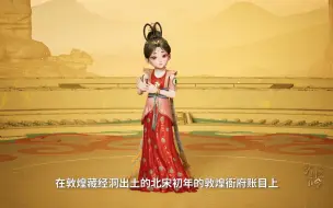 敦煌岁时节令—清明