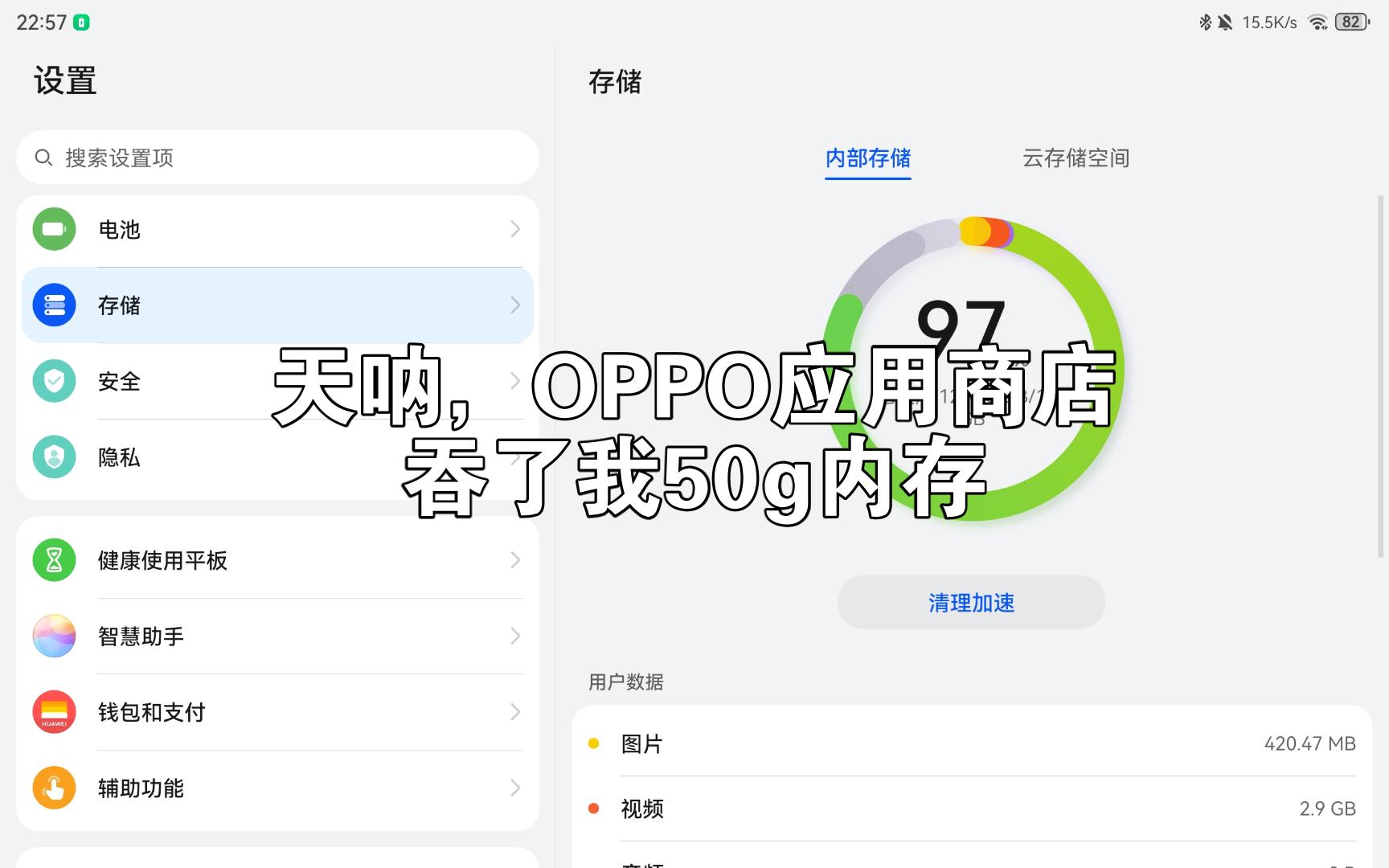 其他设备安装OPPO应用商店吞内存问题哔哩哔哩bilibili